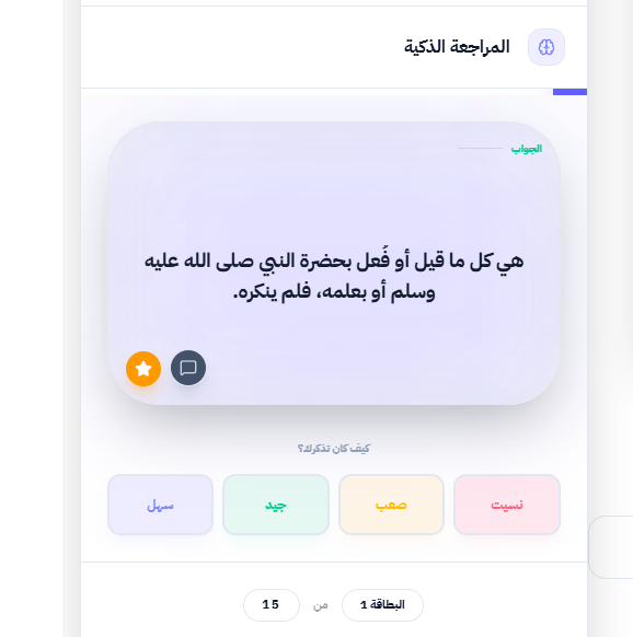 تحديث المراجعة الذكية للبطاقات